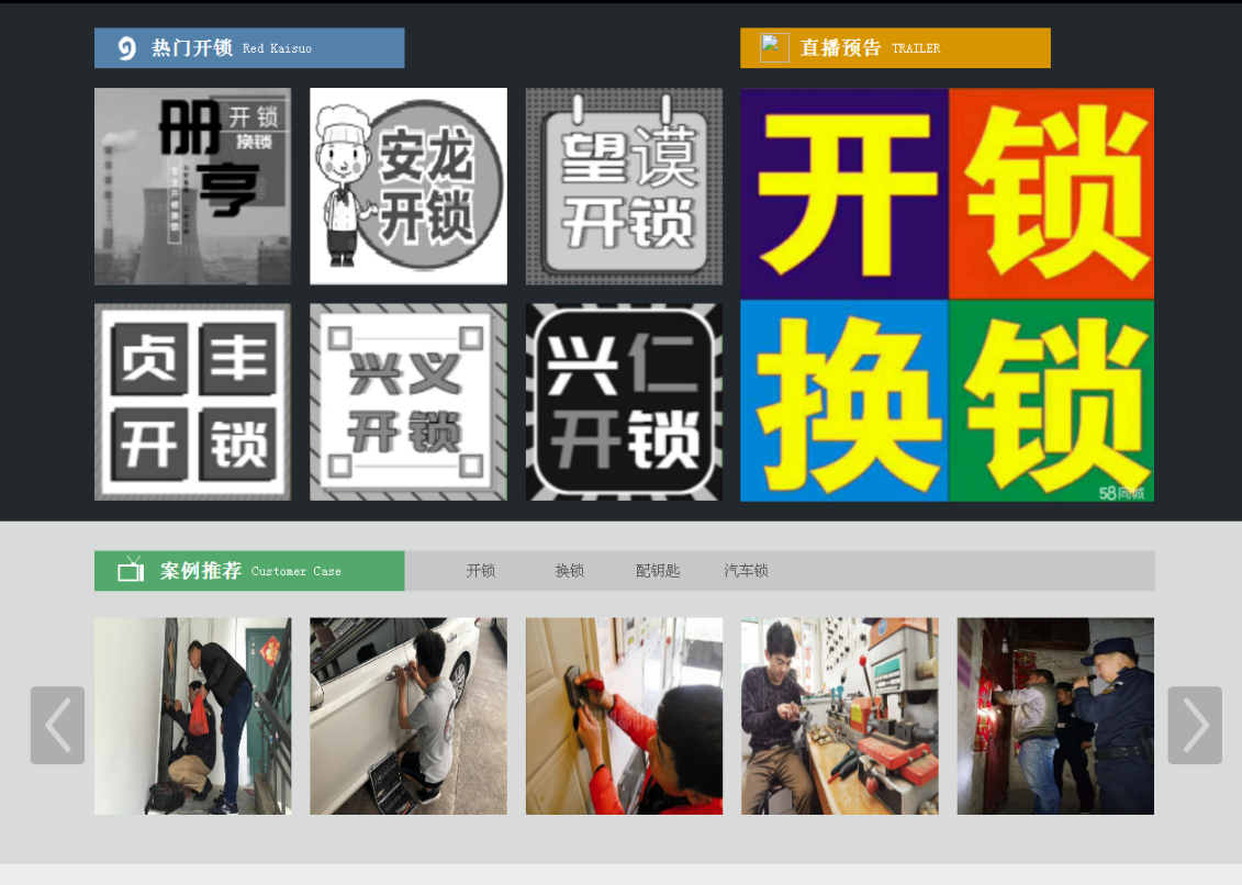 白银黔西南开锁网门户网站